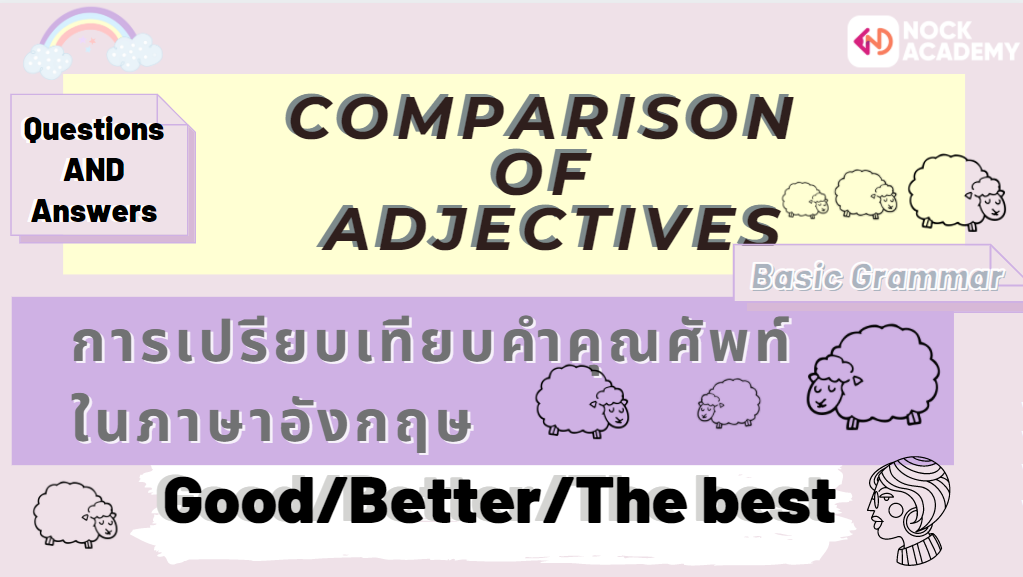 Comparison Of Adjectives การเปรียบเทียบคำคุณศัพท์ในภาษาอังกฤษ - Nockacademy