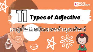 11Types of Adjectives