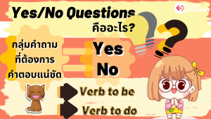 NokAcademy_ม3 การใช้ Yes_No Questions  และ Wh-Questions (2)