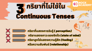 NokAcademy_ ม3 Present Continuous Tense (3)
