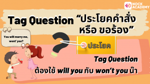 ม4 Tag Question (1)
