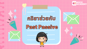 M3 Past Passive (7)
