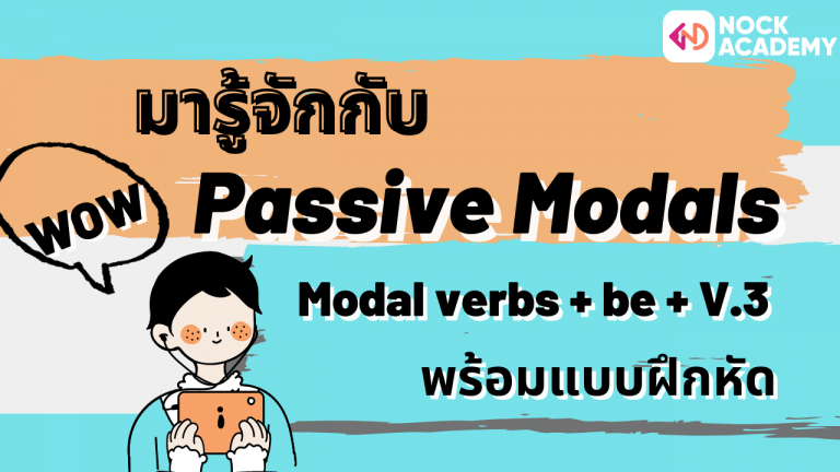NokAcademy_ ม5 Passive Modals