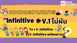 NokAcademy_Infinitives after verbs (2)