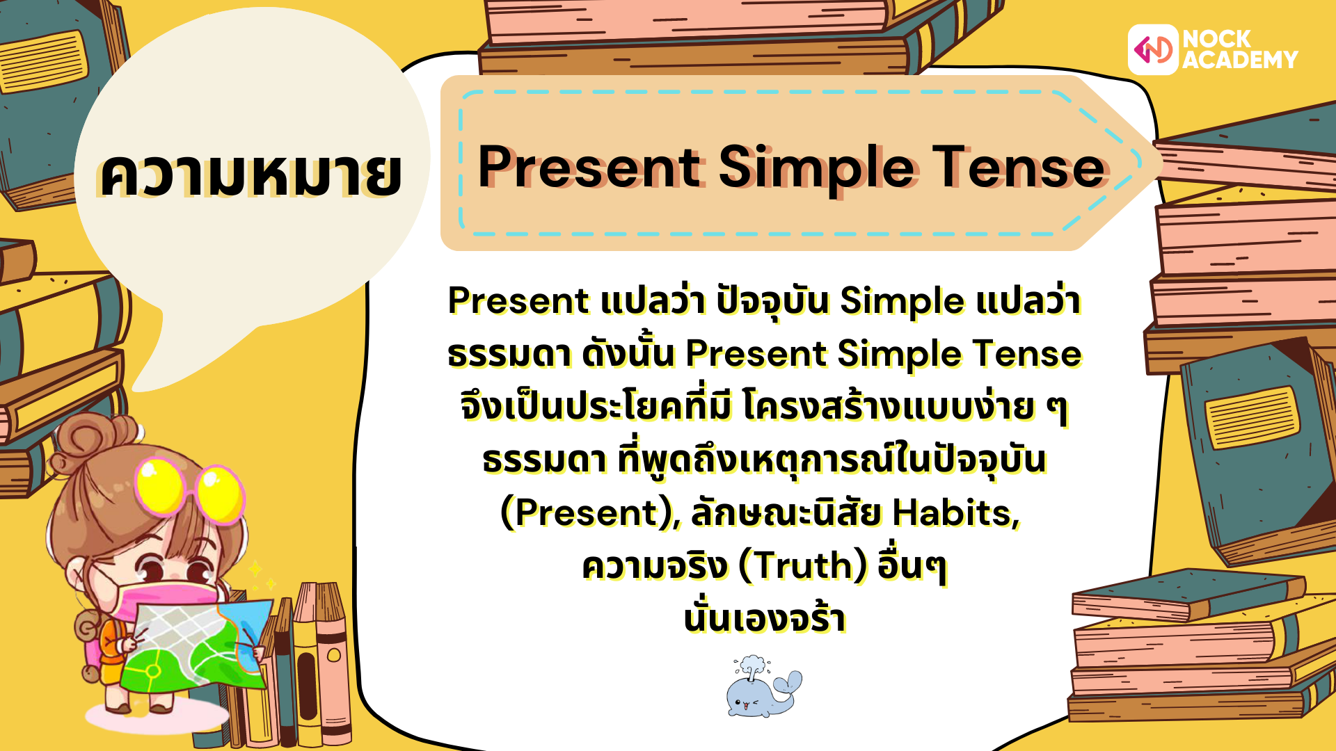 หลักการใช้ Simple Present Tense+ Present Continuous Tense - Nockacademy