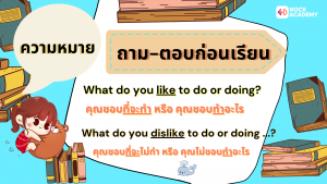 like_dislike + การเขียนข้อมูลเกี่ยวกับตนเอง (2)