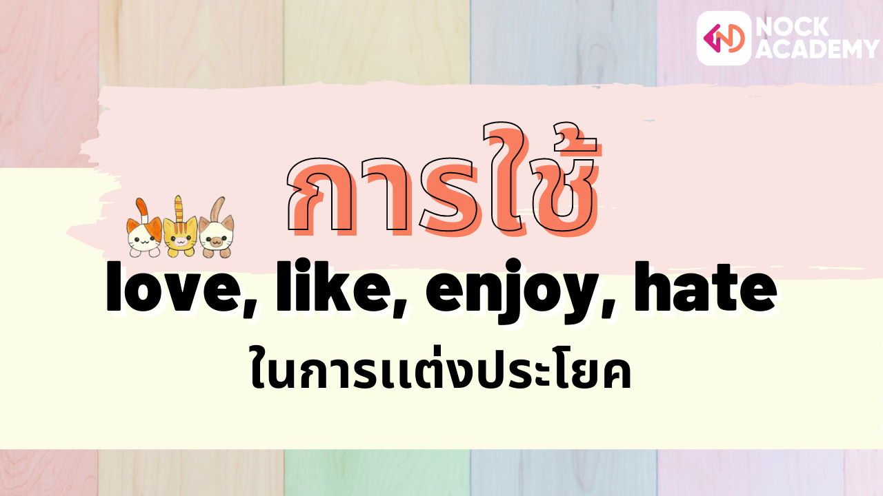  love like enjoy hate nockacademy