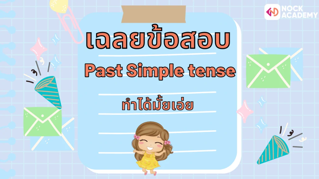 ป6ทบทวน Past simple tense (10)