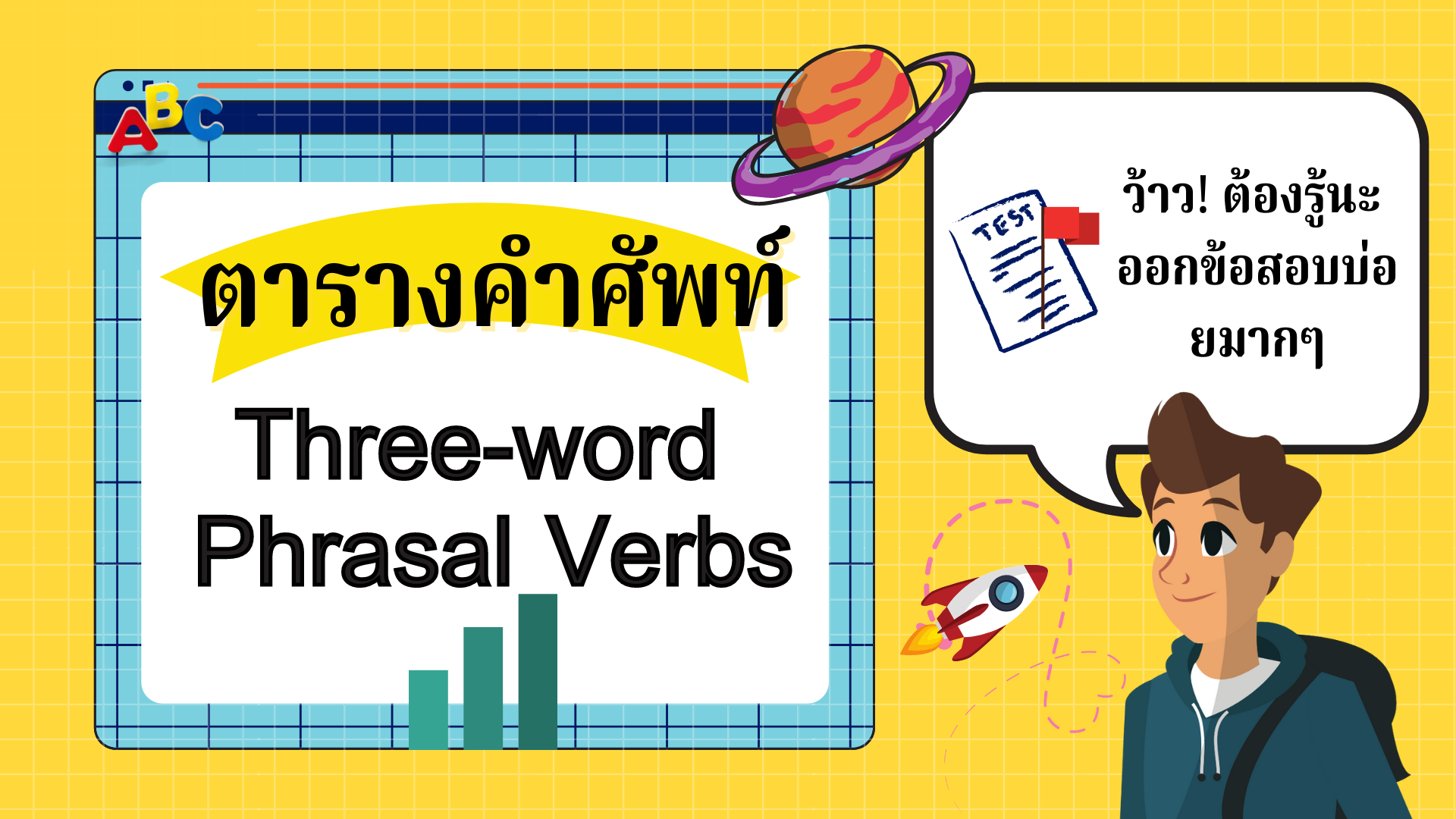 three-word-phrasal-verbs-nockacademy