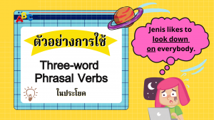 Three-word Phrasal Verbs (3)