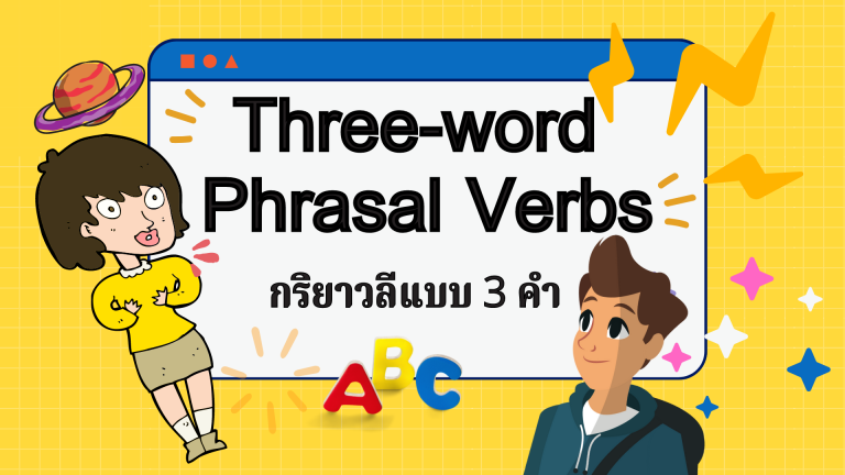 Three-word Phrasal Verbs