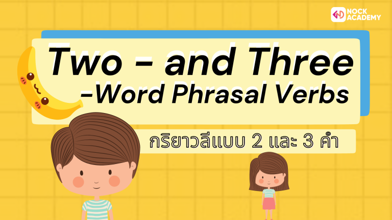 Phrasal verb with2 and 3