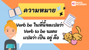 M2 V. to be + ร่วมกับ Who_ What_Where + -Like + infinitive (2)