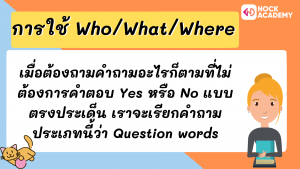 M2 V. to be + ร่วมกับ Who_ What_Where + -Like + infinitive (6)