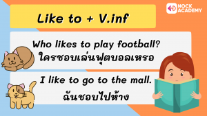 M2 V. to be + ร่วมกับ Who_ What_Where + -Like + infinitive (8)