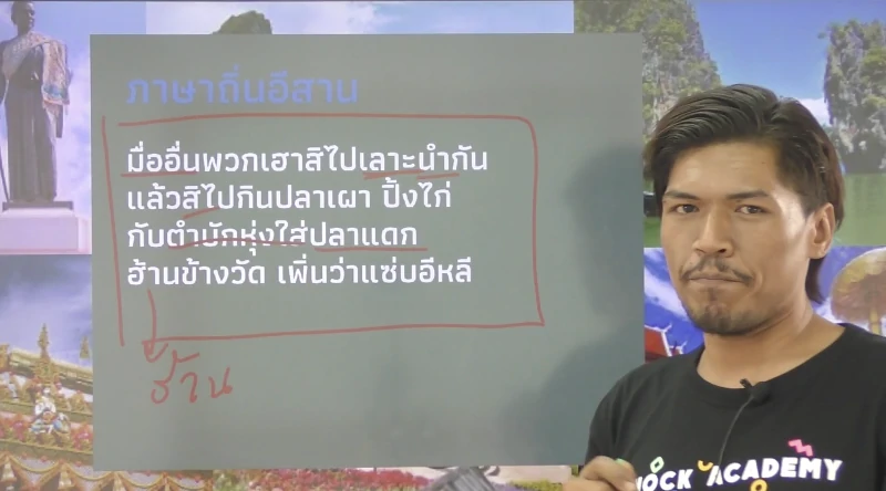 ภาษาไทย ครูอุ้ม